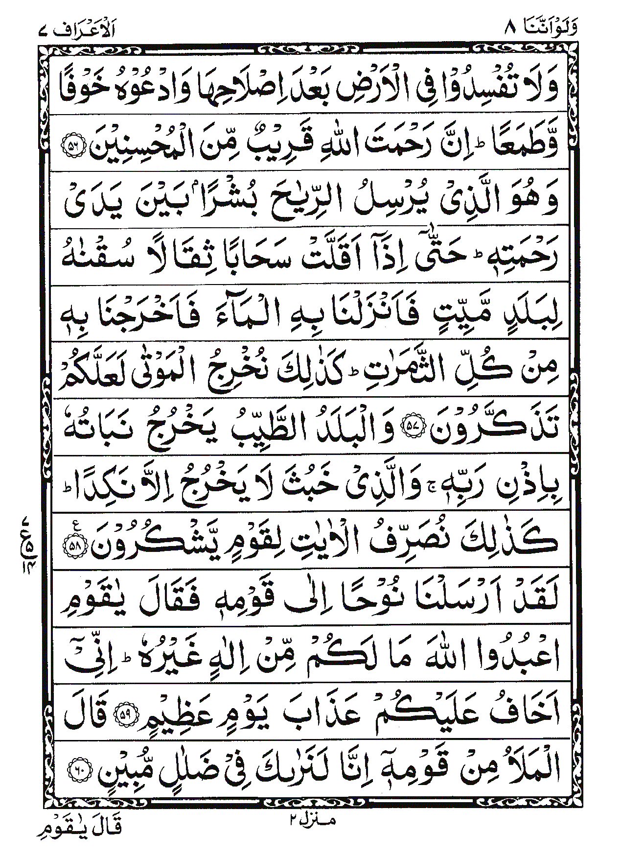 Surah Al-A'raf Page 11